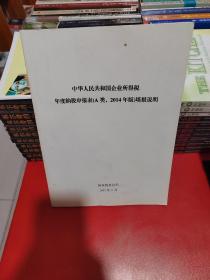 中华人民共和国企业所得税年度纳税申请表（A奕，2014年版）填报说明