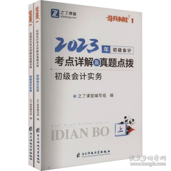 初级会计考点详解及真题点拨▪初级会计实务