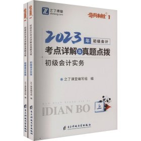 初级会计考点详解及真题点拨▪初级会计实务