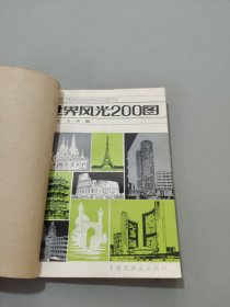世界風光二00圖