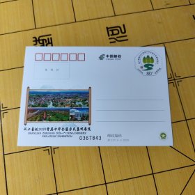 J P邮资明信片---2020首届中华全国农民集邮展览