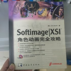 Softimage/XSI角色动画完全攻略(1CD)