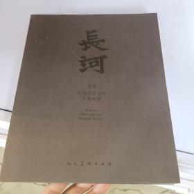 长河-侯震河洛历史文化主题绘画