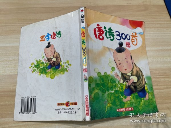 唐诗300首