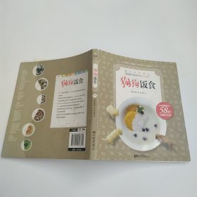狗狗饭食（8品24开2013年1版1印170页12万字彩图本）60039