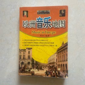 欧洲音乐地图