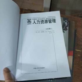 工商管理经典译丛：人力资源管理（第12版）