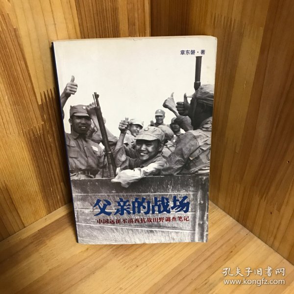 父亲的战场：中国远征军滇西抗战田野调查笔记