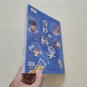 叫叫阅读：奇妙的科学 上下（全新未拆封）