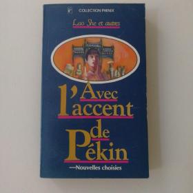 Ave I'accent de Pekin -Nouvelle choices  找乐  京味小说选