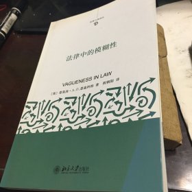 法律中的模糊性