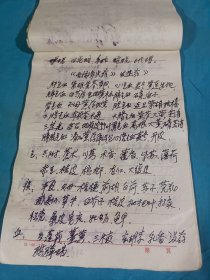 古今奇难杂证秘方，手写医药方