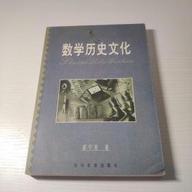 数学历史文化