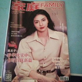 家庭2025第1期