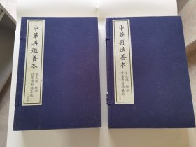 《诗集传附录纂疏》，全2函8册。中华再造善本，金元编，经部