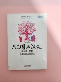 只三國(guó)不演義1