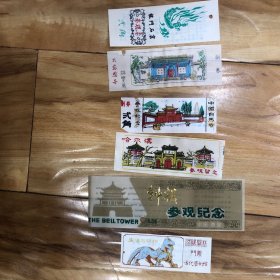 老门票;（共六张）【塑料】