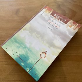 丰筵之约 : 耶稣比喻的现代意义（一版一印）