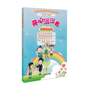 开心漫漫看——网络安全篇