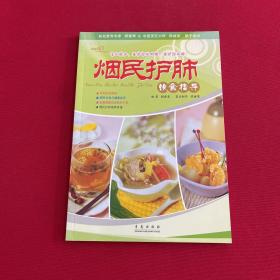 爱心家肴：烟民护肺饮食指导