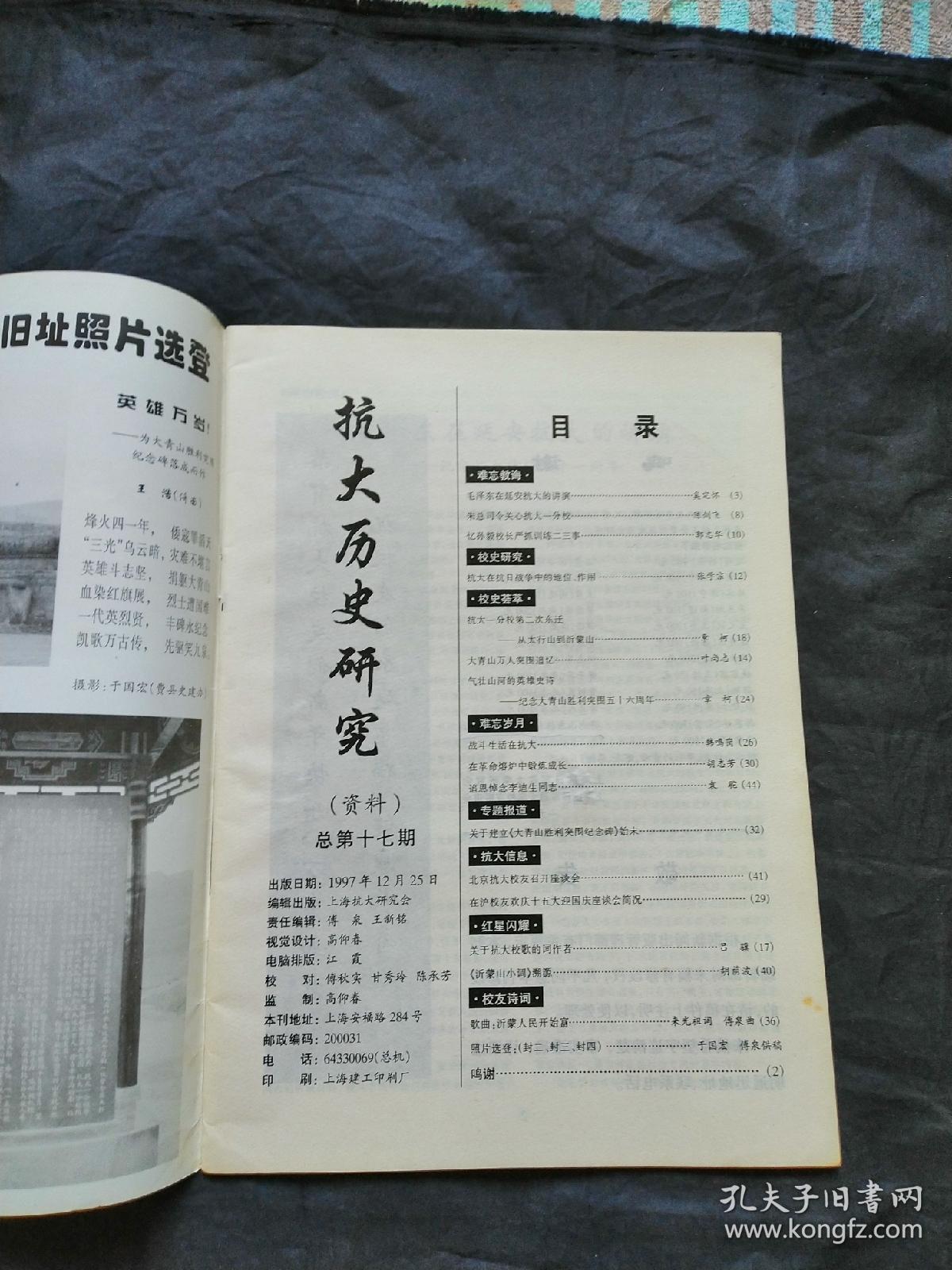 抗大历史研究 总第17期 1997