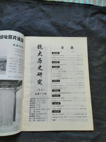 抗大历史研究 总第17期 1997