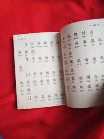 汉语拼音识字课本