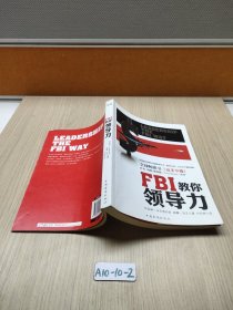 FBI教你领导力