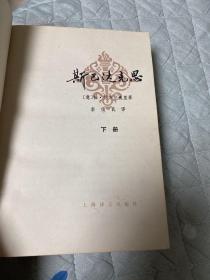 斯巴达克斯 上下