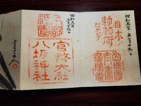 神社佛阁叁拜之跡 1930年左右印章刻制精美，书法题写流畅，册页小巧精致。