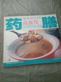 高血壓食譜