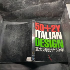 50+2Y ITALIAN DESIGN 意大利设计50年