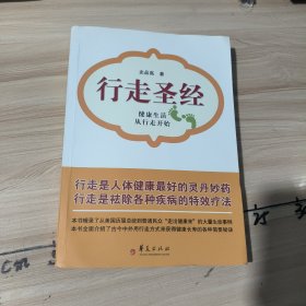 行走圣经