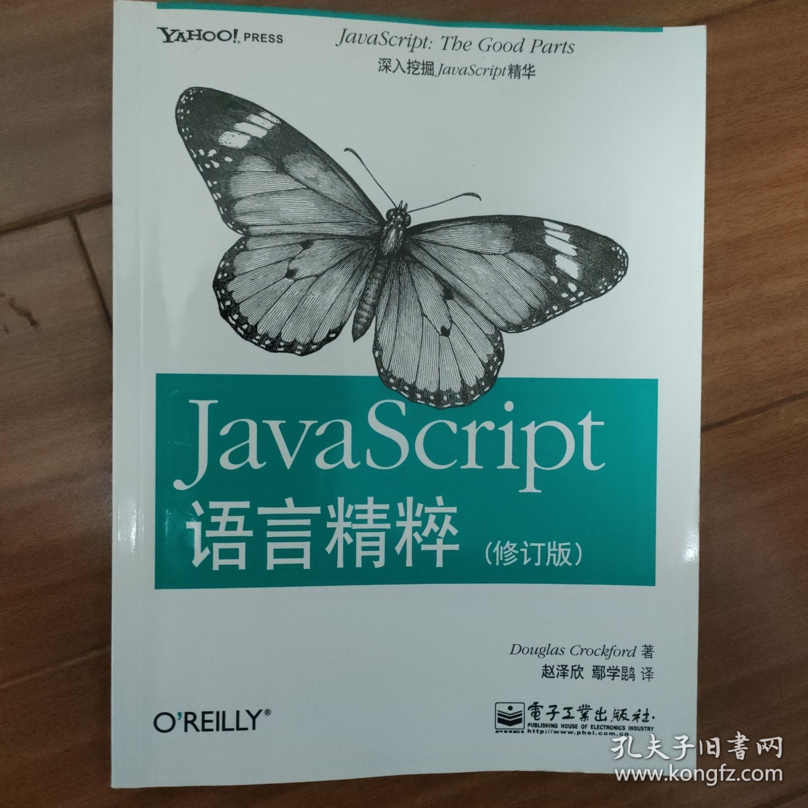 JavaScript语言精粹：修订版