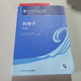 药理学