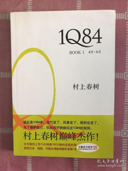 1Q84 BOOK 1：4月～6月