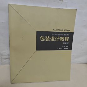 包装设计教程（增补版）