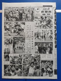 人民日报2002年6月28日（1-12版全）