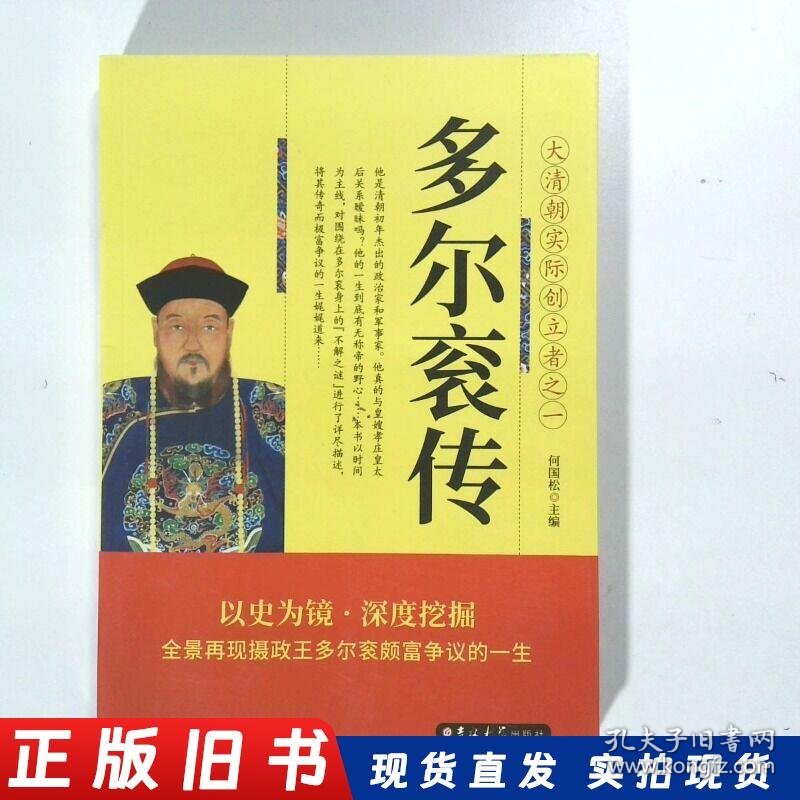 多尔衮传 和硕睿亲王