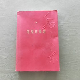 毛泽东箴言