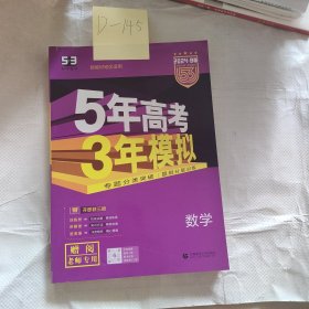 五三高中数学