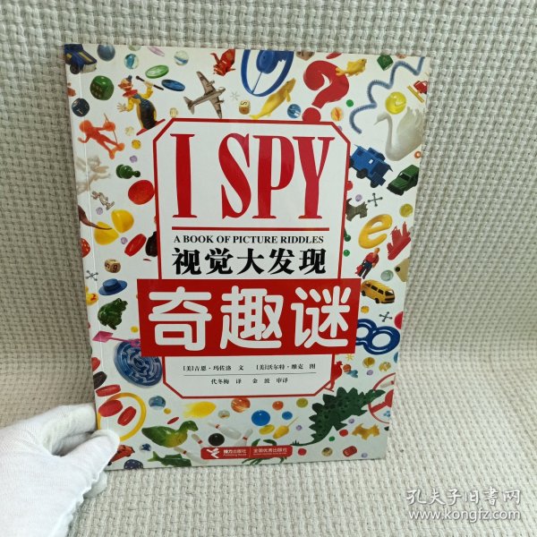 I SPY视觉大发现