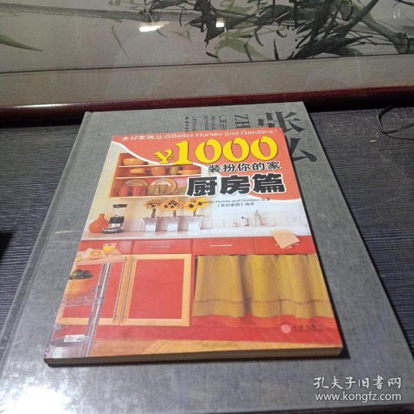 ￥1000装扮你的家：厨房篇