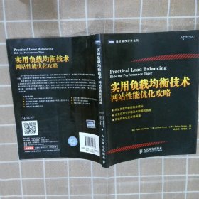 实用负载均衡技术：网站性能优化攻略