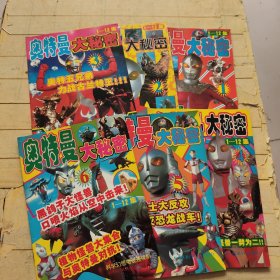 奥特曼大秘密:1-6册