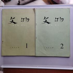 73年文物全套，〈其中少，10.11.12期〉