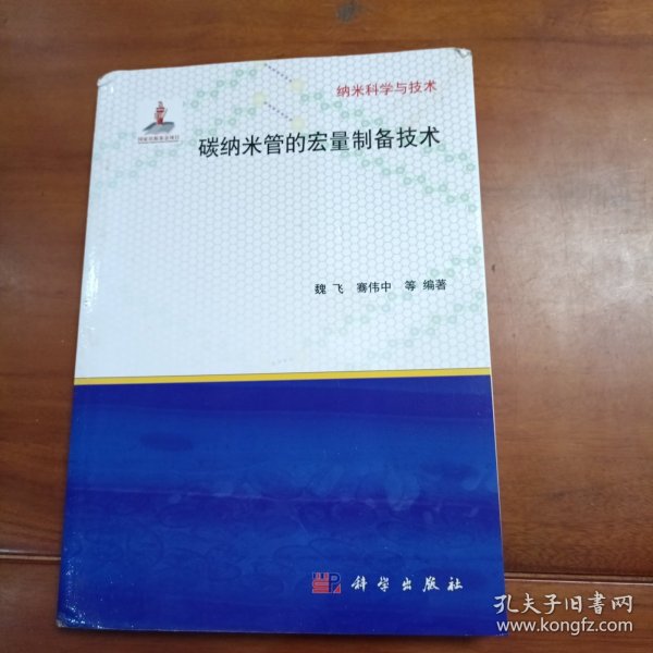 纳米科学与技术