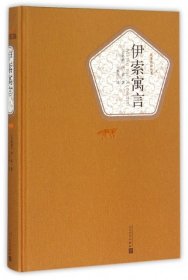 【正版新书】伊索寓言