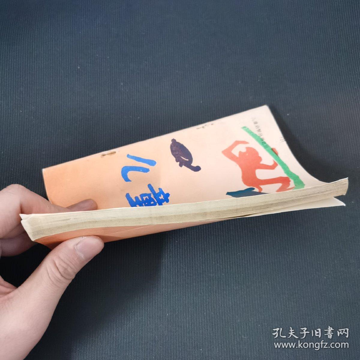 儿童启智丛书之三 儿童游戏