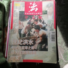 法学天地1998-9